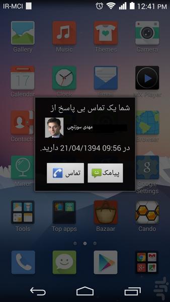 تماس بی پاسخ - عکس برنامه موبایلی اندروید