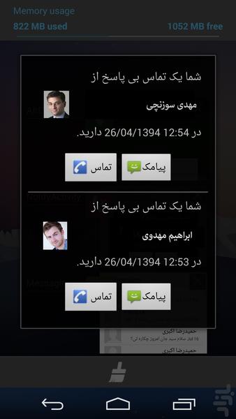 تماس بی پاسخ - عکس برنامه موبایلی اندروید