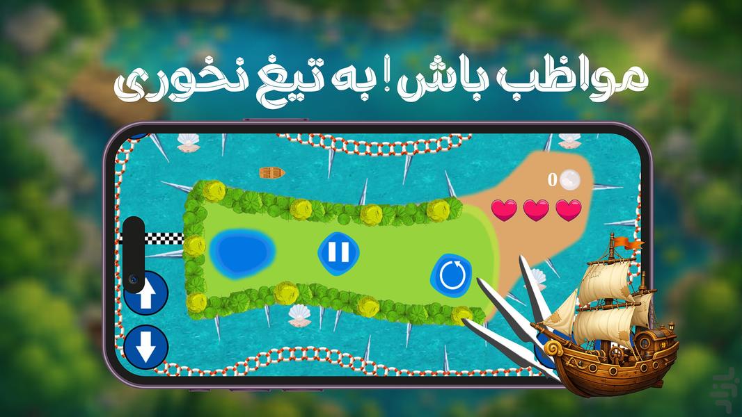 راندن قایق - عکس بازی موبایلی اندروید