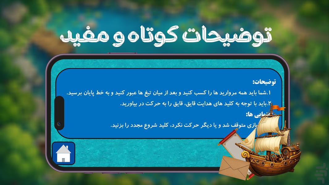 راندن قایق - عکس بازی موبایلی اندروید