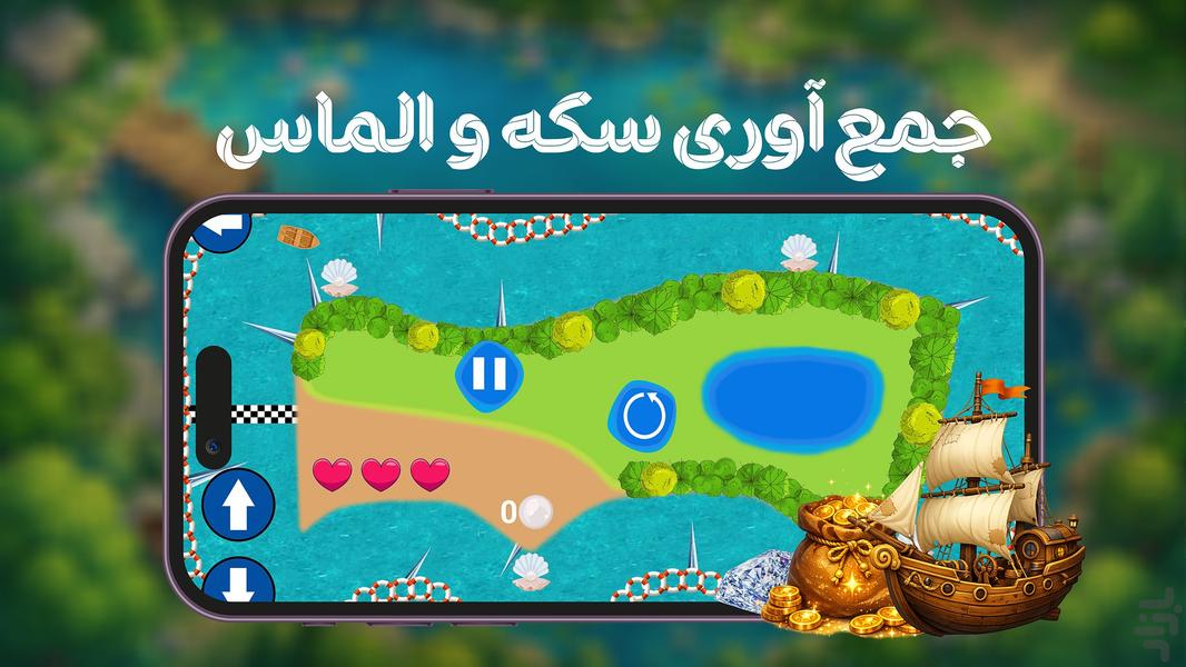 راندن قایق - عکس بازی موبایلی اندروید