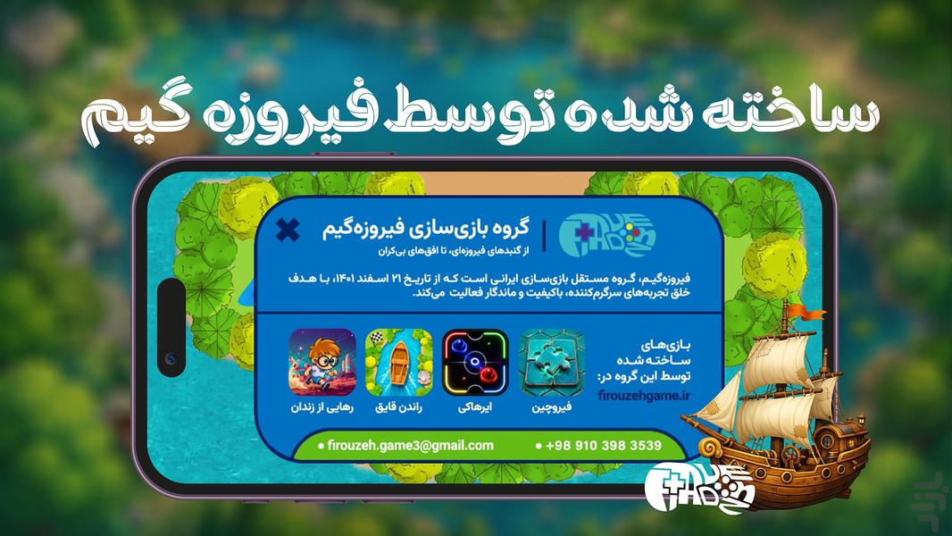 راندن قایق - عکس بازی موبایلی اندروید