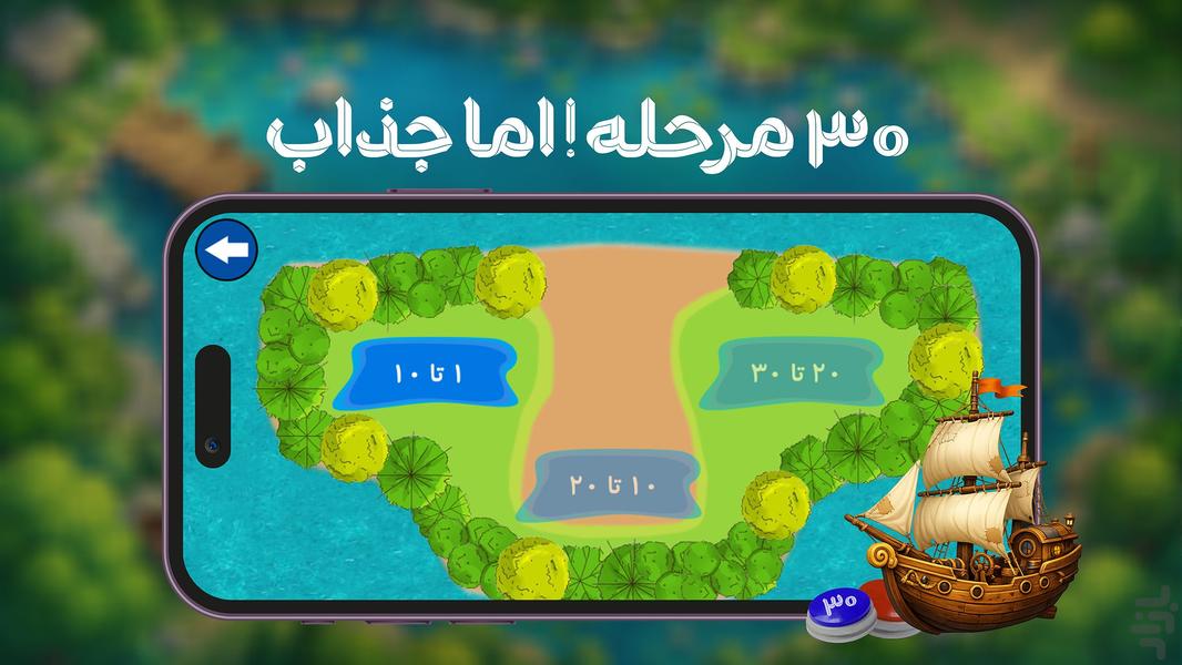 راندن قایق - عکس بازی موبایلی اندروید
