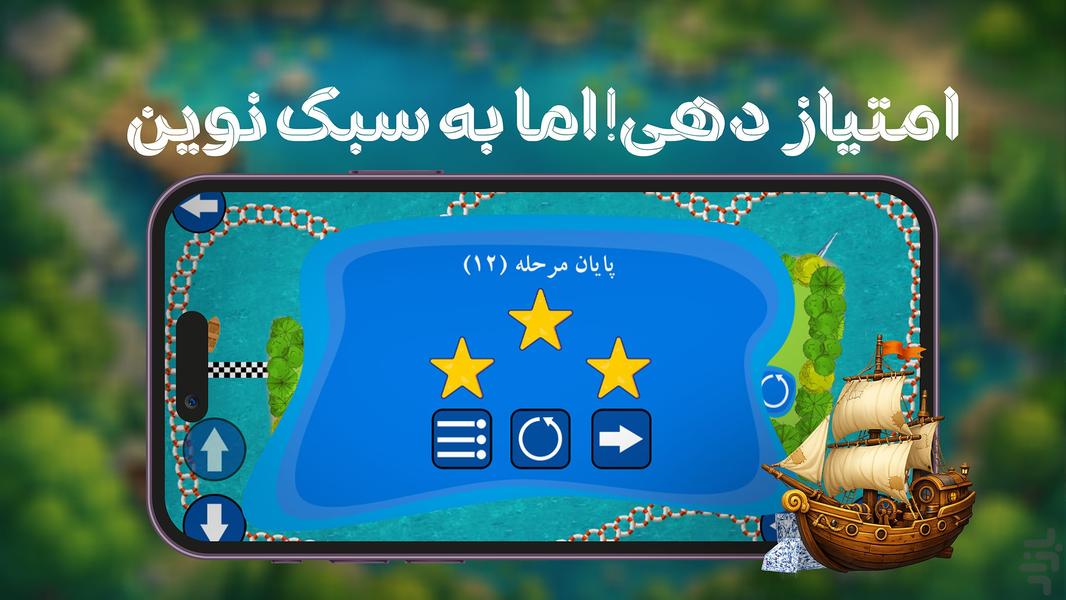 راندن قایق - عکس بازی موبایلی اندروید