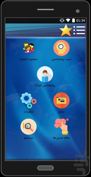 مشاوره و روانشناسی خانواده - Image screenshot of android app