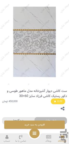فروشگاه میعاد شاپ - عکس برنامه موبایلی اندروید