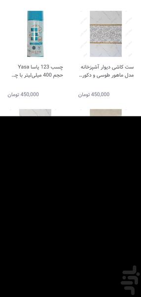 فروشگاه میعاد شاپ - عکس برنامه موبایلی اندروید