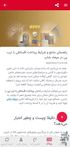 فروشگاه میعاد شاپ - عکس برنامه موبایلی اندروید