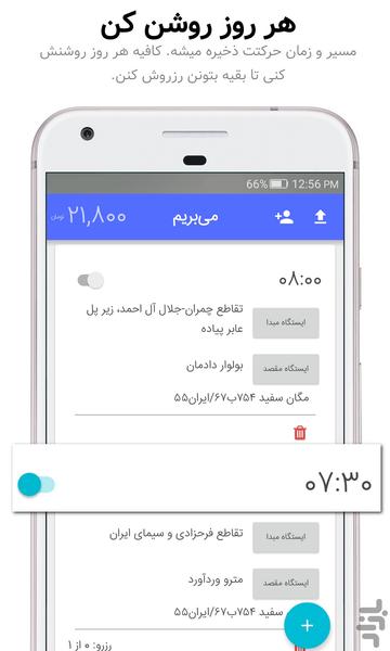 می‌بریم | تاکسی اشتراکی (راننده) - عکس برنامه موبایلی اندروید