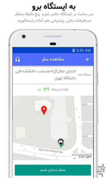 میبریم | تاکسی اشتراکی (راننده) - عکس برنامه موبایلی اندروید