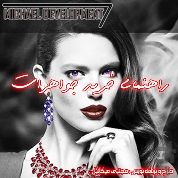 jewelShopping - Image screenshot of android app