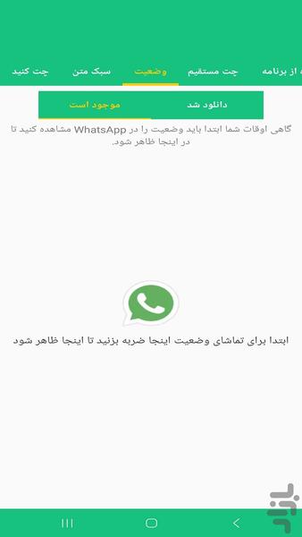 چت مخفی و ناشناس واتساپ - Image screenshot of android app