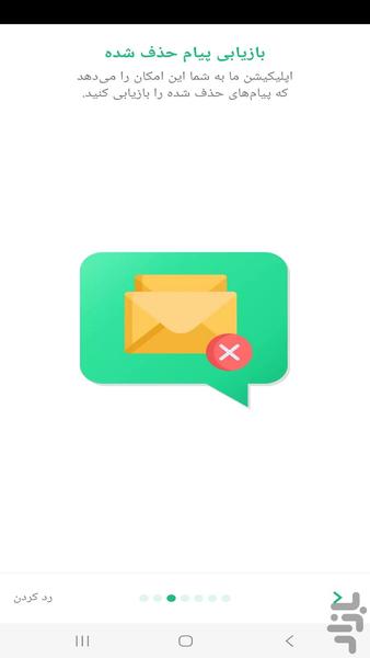 چت مخفی و ناشناس واتساپ - Image screenshot of android app