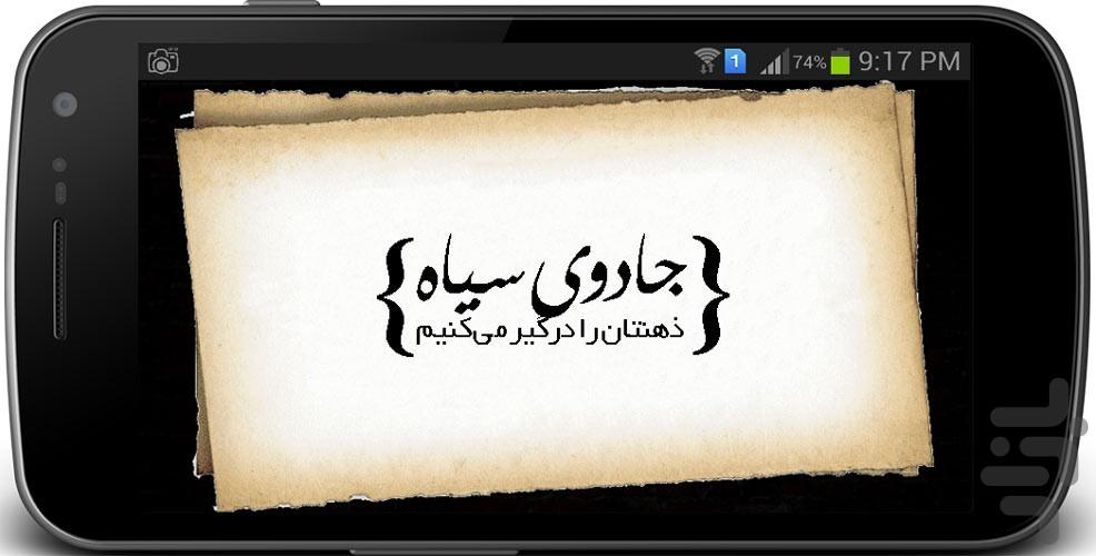 جادوی سیاه - عکس برنامه موبایلی اندروید