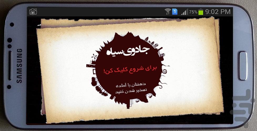 JadooyeSiah - Image screenshot of android app