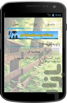 00 مثلثات 00 - عکس برنامه موبایلی اندروید