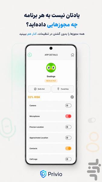 Privio | کنترل دسترسی برنامهها - عکس برنامه موبایلی اندروید