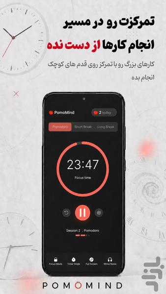 PomoMind - عکس برنامه موبایلی اندروید