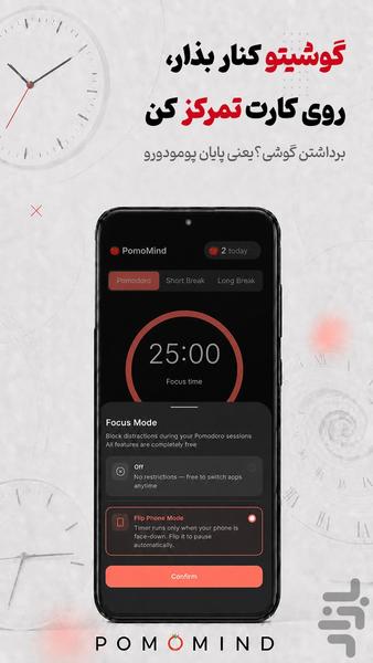PomoMind - عکس برنامه موبایلی اندروید
