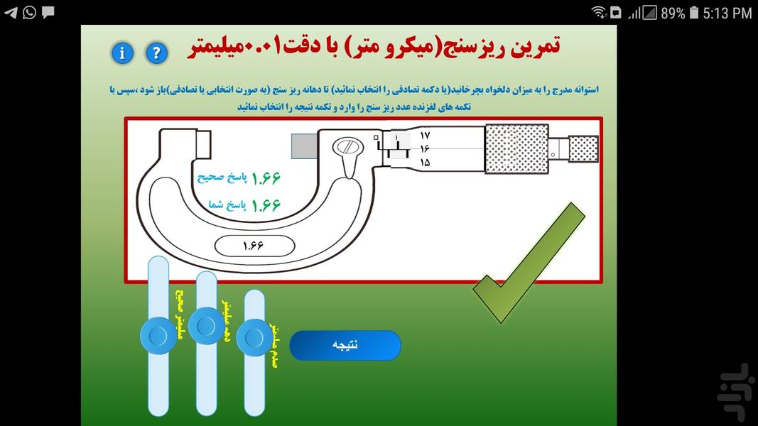 تمرین با ریز سنج ۰/۰۱ میلی متر - عکس برنامه موبایلی اندروید