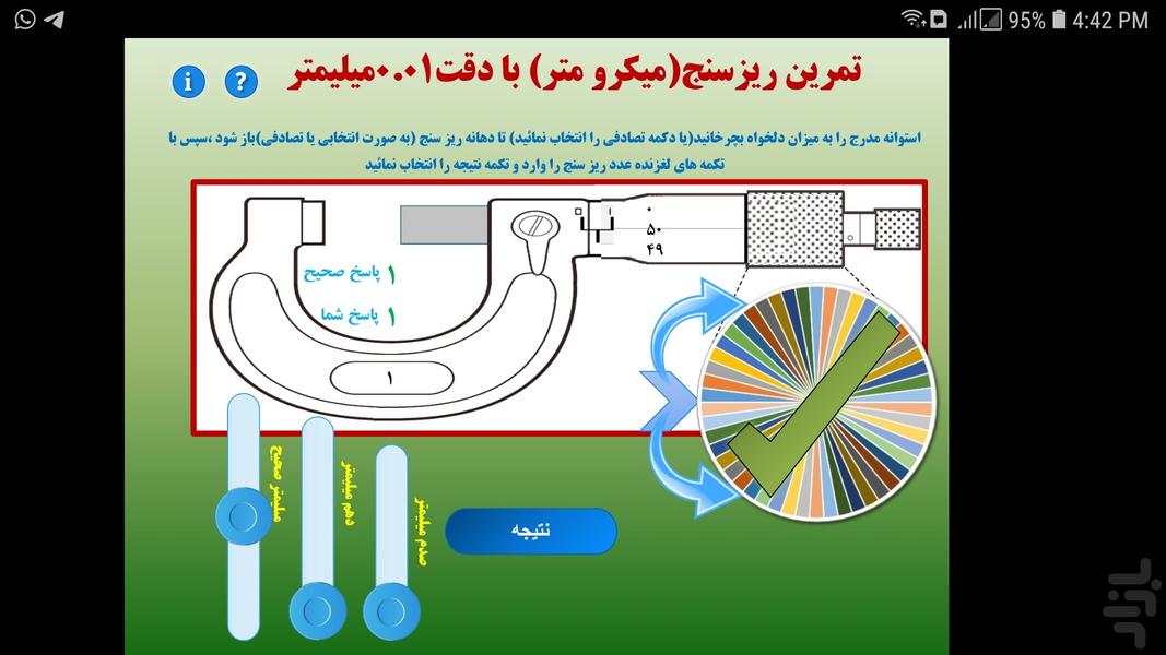تمرین با ریز سنج ۰/۰۱ میلی متر - عکس برنامه موبایلی اندروید