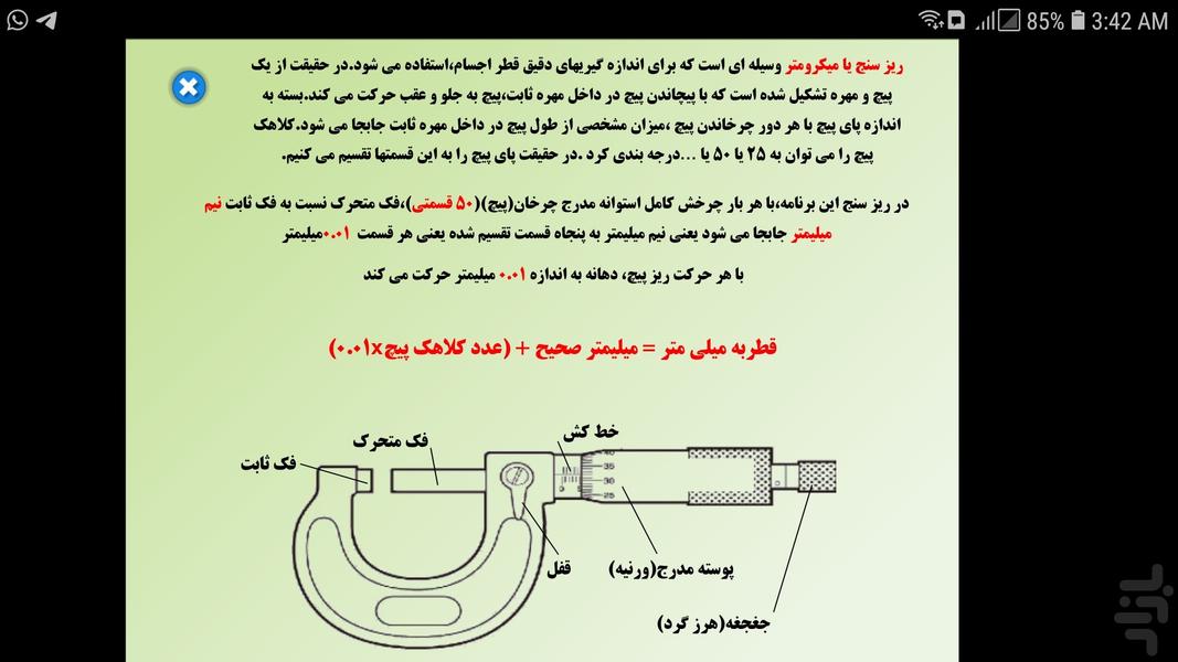 تمرین با ریز سنج ۰/۰۱ میلی متر - عکس برنامه موبایلی اندروید