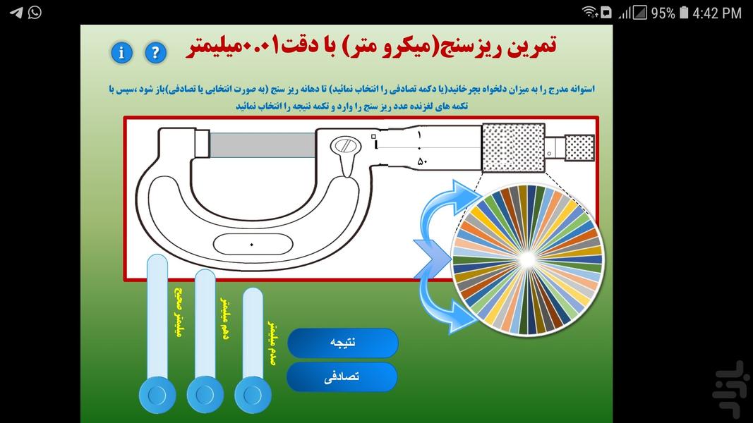 تمرین با ریز سنج ۰/۰۱ میلی متر - عکس برنامه موبایلی اندروید