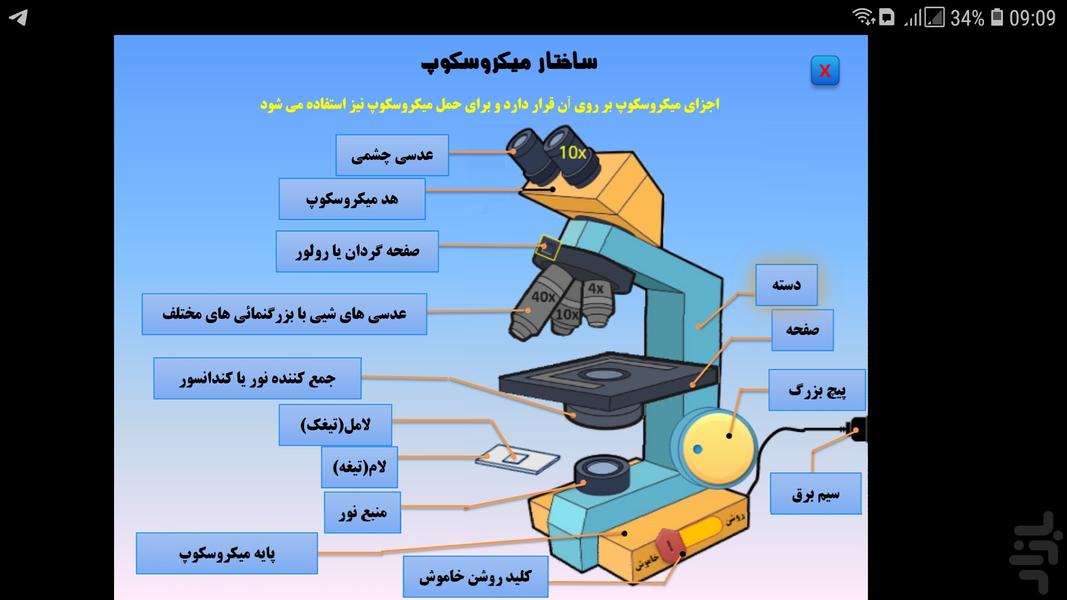 Microscope - Image screenshot of android app