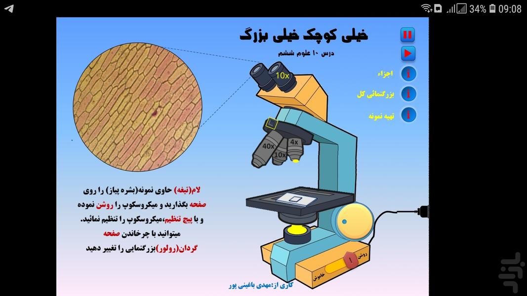 Microscope - Image screenshot of android app