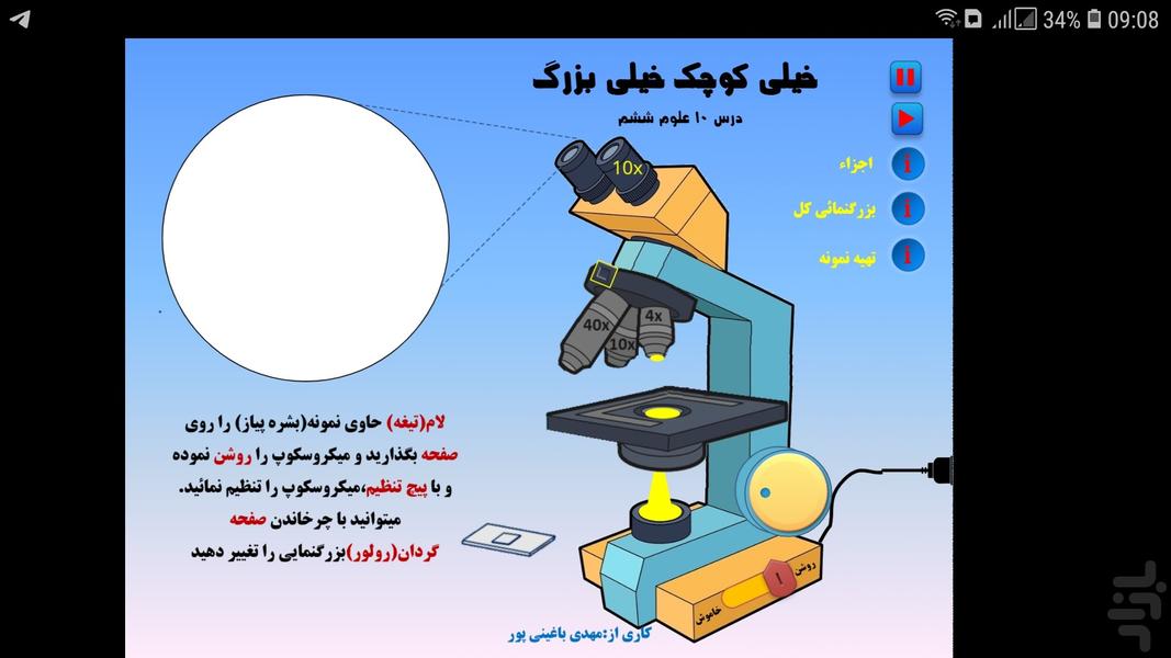 خیلی کوچک خیلی بزرگ - عکس برنامه موبایلی اندروید