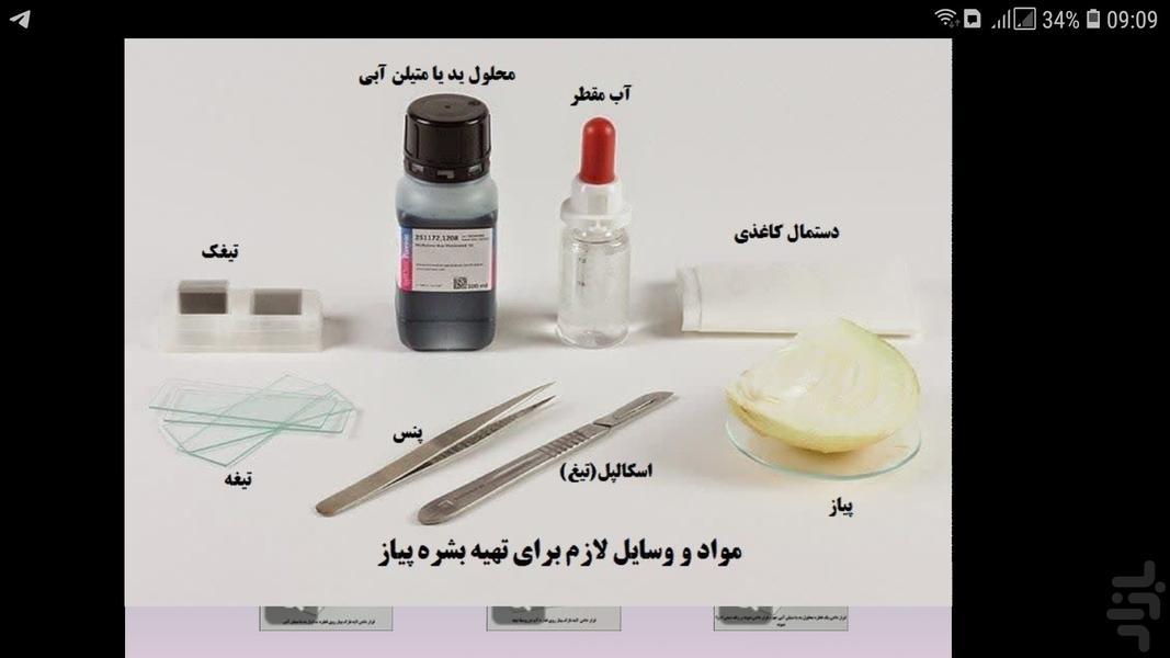 Microscope - Image screenshot of android app