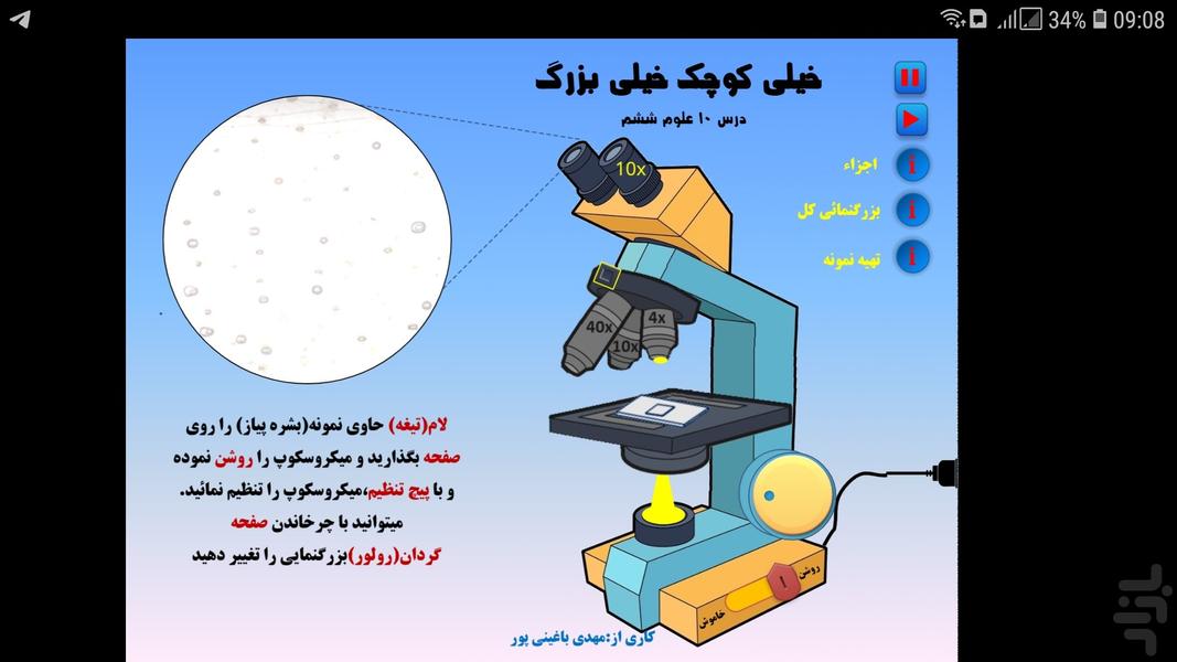 Microscope - Image screenshot of android app