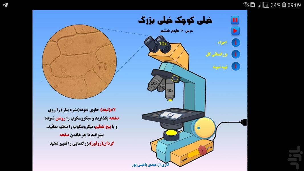 Microscope - Image screenshot of android app