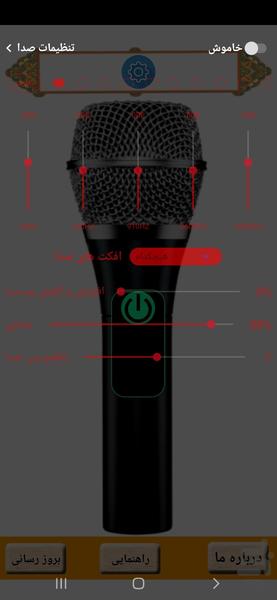 میکروفون بلوتوثی - عکس برنامه موبایلی اندروید