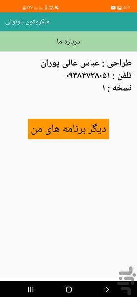 میکروفون بلوتوثی - عکس برنامه موبایلی اندروید