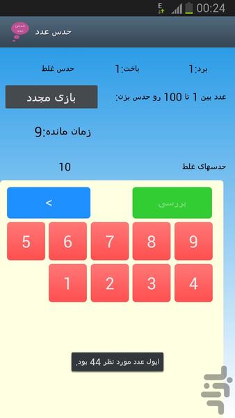 Guess Number - Gameplay image of android game