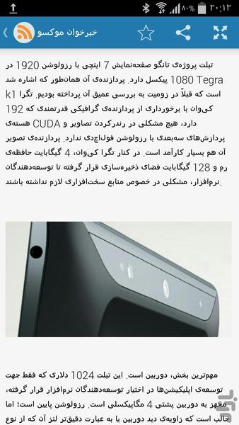 فیدینگ - عکس برنامه موبایلی اندروید