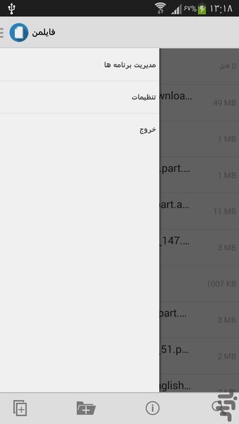 فایلمن - Image screenshot of android app