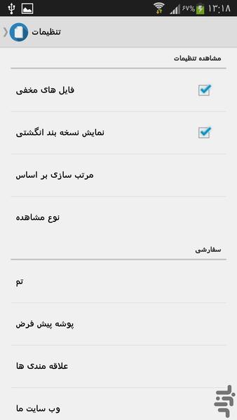 فایلمن - Image screenshot of android app