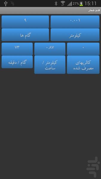 قدم شمار - Image screenshot of android app