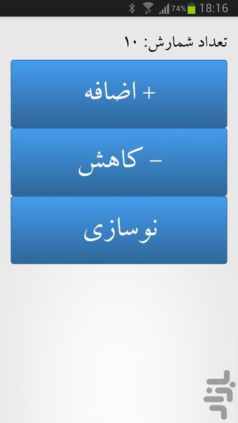 بشمار - Image screenshot of android app