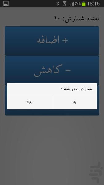 بشمار - Image screenshot of android app