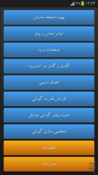 ترفند آندروید - Image screenshot of android app