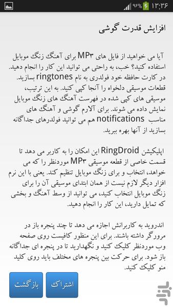 Android Tips - Image screenshot of android app