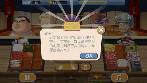 Sushi House - cooking master - عکس بازی موبایلی اندروید