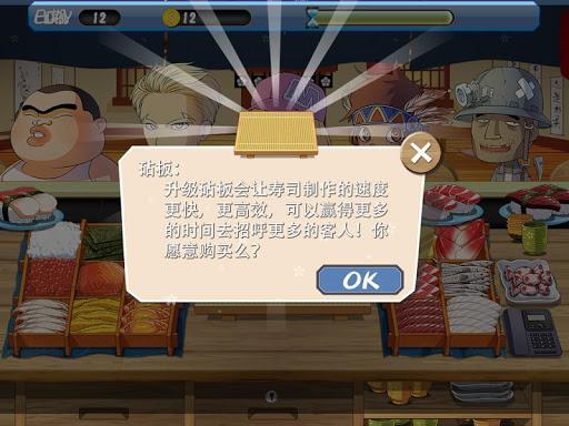 Sushi House - cooking master - عکس بازی موبایلی اندروید