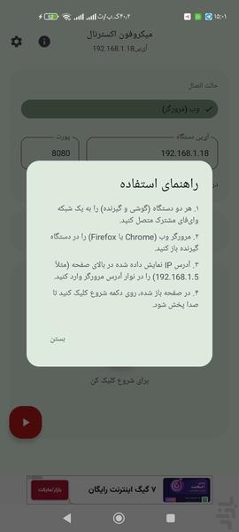 میکروفون برای کامپیوتر - عکس برنامه موبایلی اندروید