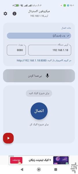 میکروفون برای کامپیوتر - عکس برنامه موبایلی اندروید