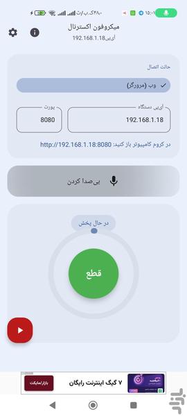 میکروفون برای کامپیوتر - عکس برنامه موبایلی اندروید