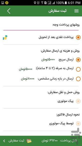 Mikado (Fruits Online Delivery) - Image screenshot of android app